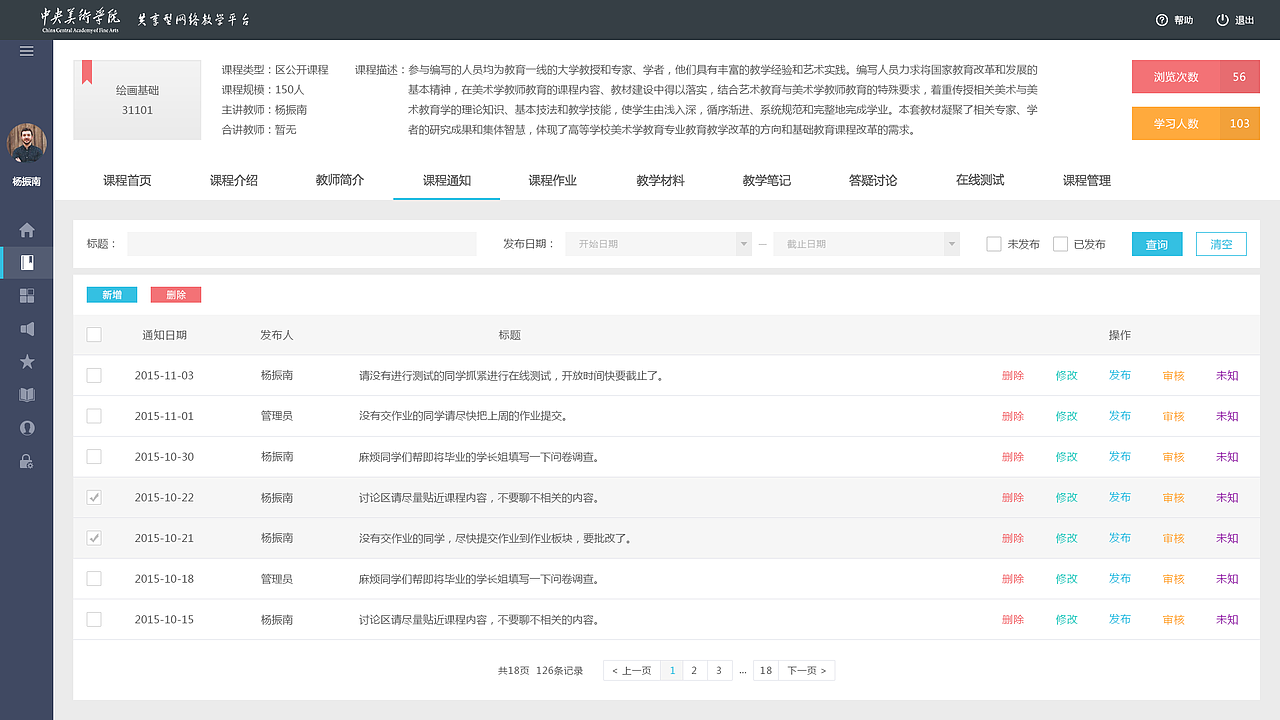 央美 后臺管理系統(tǒng)（已商用）（圖ZMzc4Mzc1NjQ=） - 門戶網(wǎng)站 - 站酷設(shè)計師lisiwen1990原創(chuàng)素材 - 站酷ZCOOL