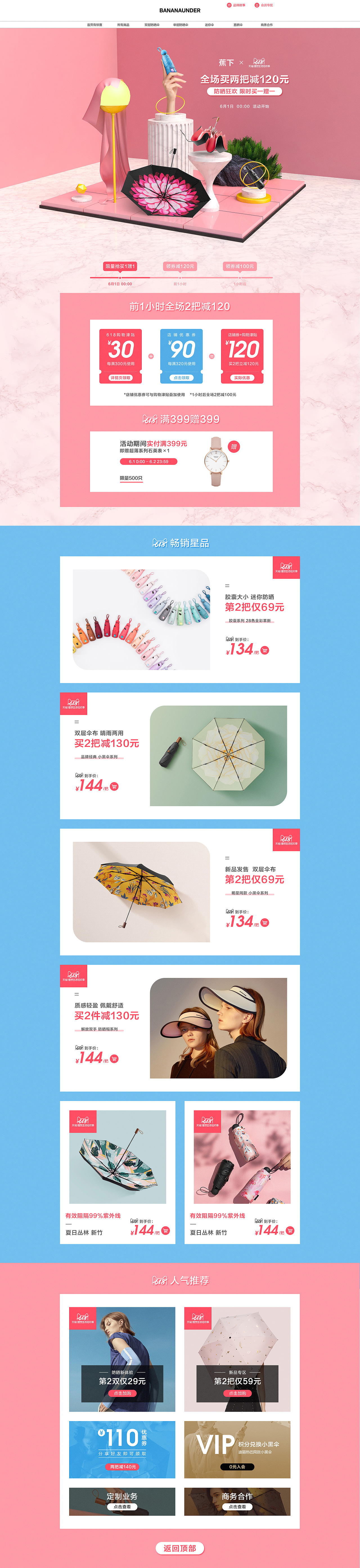 蕉下遮阳伞618首页设计（图ZMTc2Njg0MDY4） - 电商 - 站酷设计师二仔原创素材 - 站酷ZCOOL