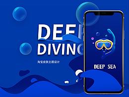 DEEP SEA手机淘宝主题皮肤创作