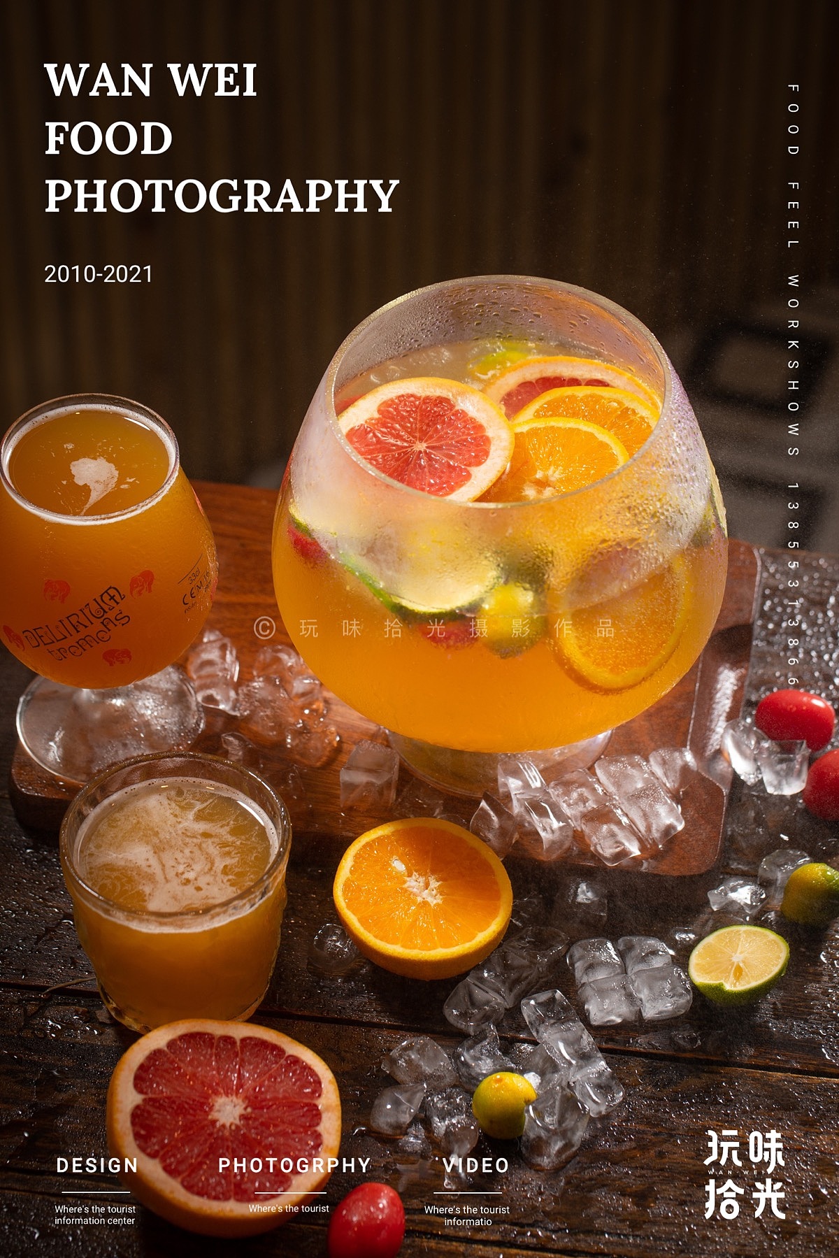 精酿啤酒、特调酒、水果酒、鸡尾酒水拍摄 | 玩味拾光（图ZMjY1MzY3NDc2） - 美食摄影 - 站酷设计师玩味拾光原创素材 - 站酷ZCOOL