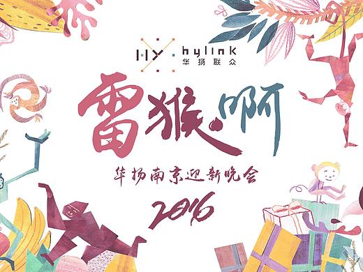 华扬联众南京年会背景板