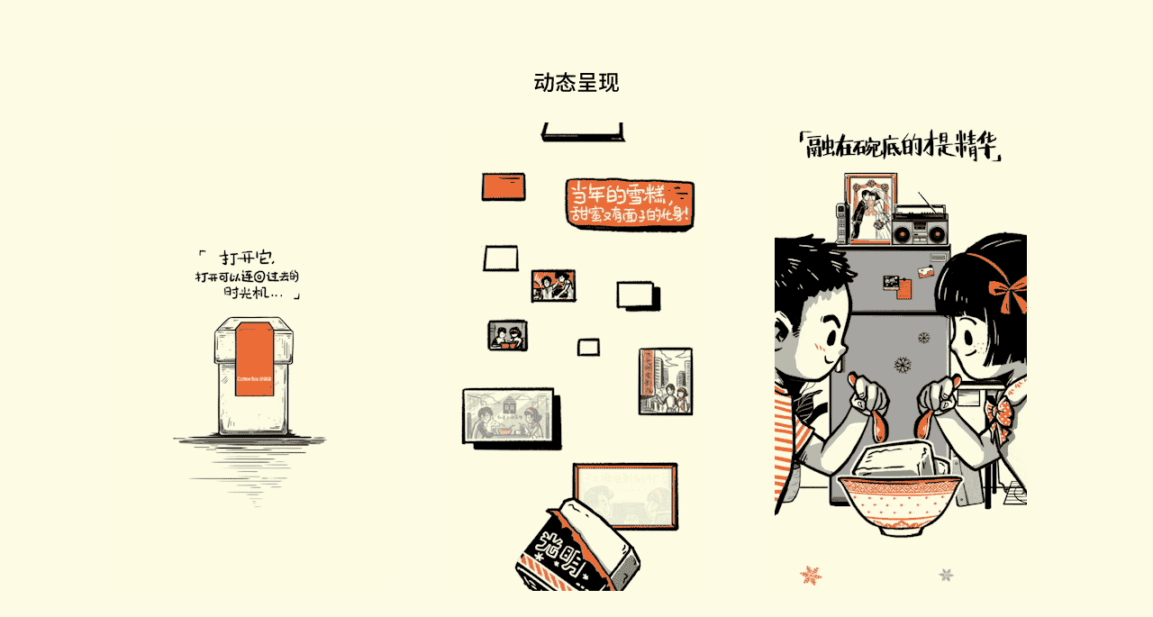 连咖啡x光明牛奶：一起连回童年（图ZMTM3MDIwMzE2） - 运营设计 - 站酷设计师MXA_design原创素材 - 站酷ZCOOL
