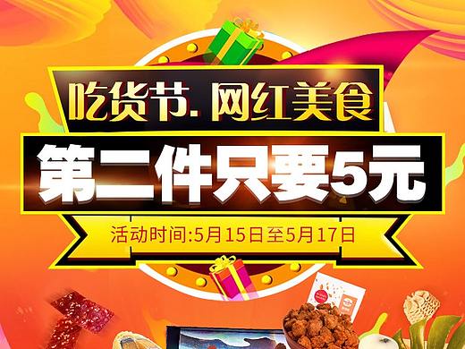 紫来轩365CAKE官方店 517吃货节海报