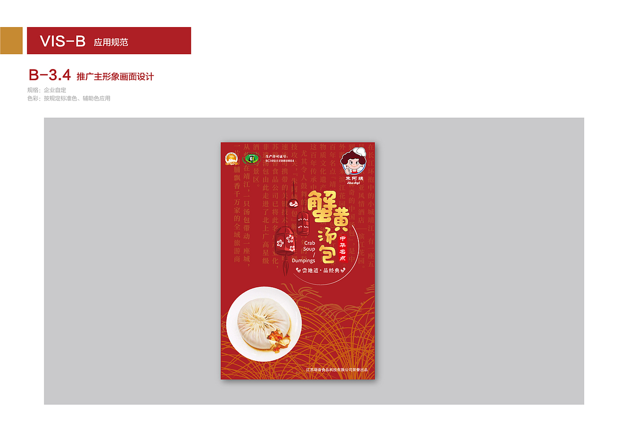 包子品牌vi设计（图ZMTYzMTE1ODYw） - 品牌 - 站酷设计师一只GDX原创素材 - 站酷ZCOOL