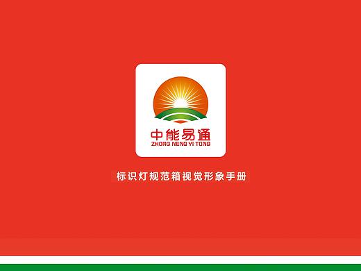中能易通石化VI