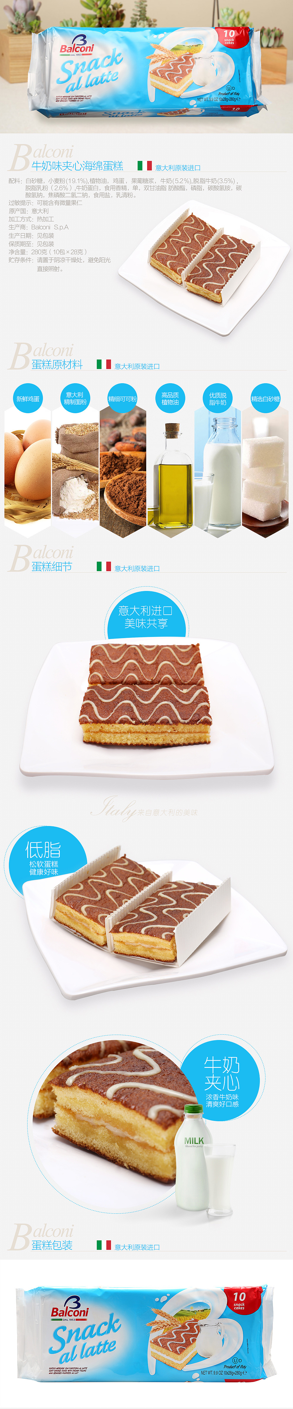 意大利进口牛奶夹心海绵蛋糕详情页面