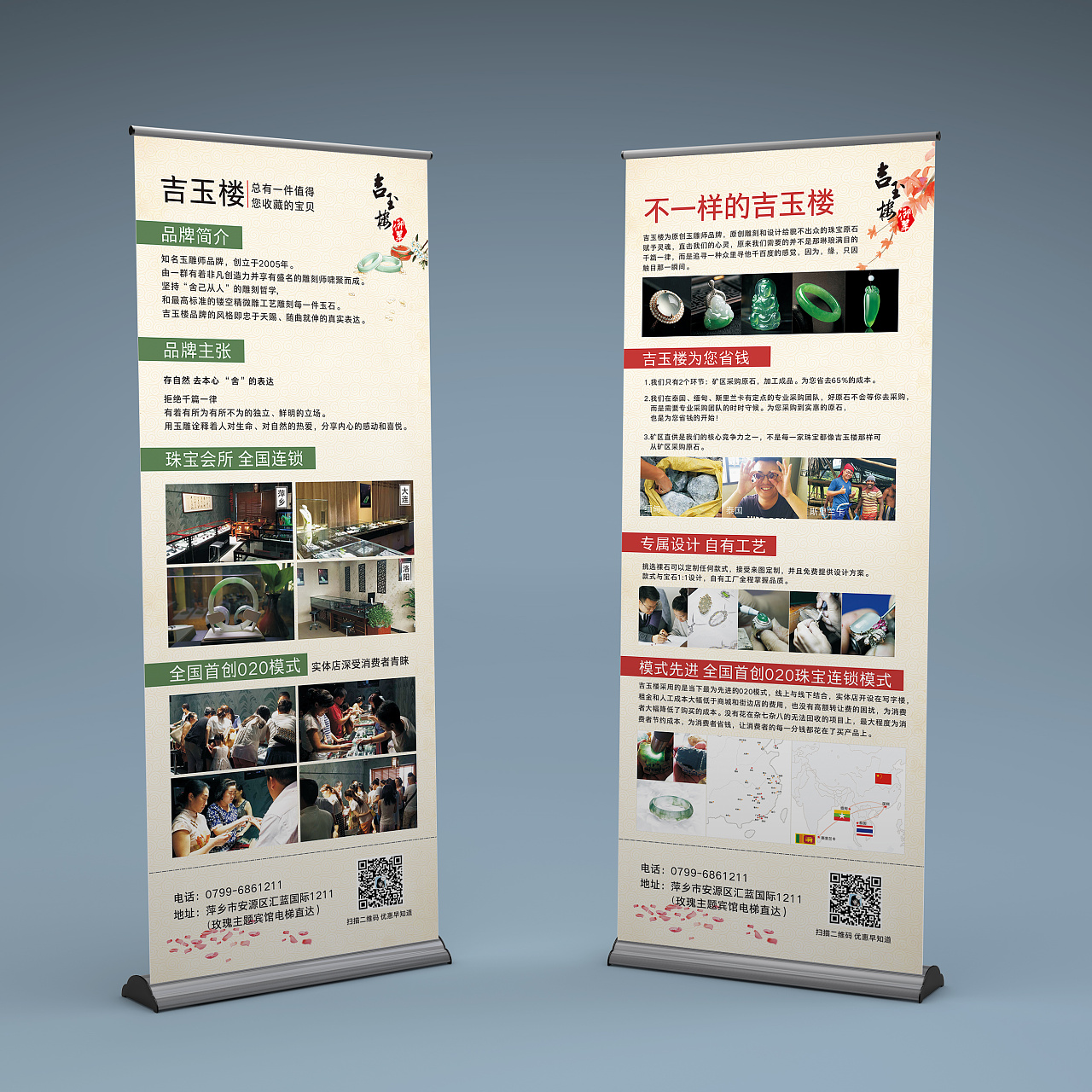 品牌易拉宝设计