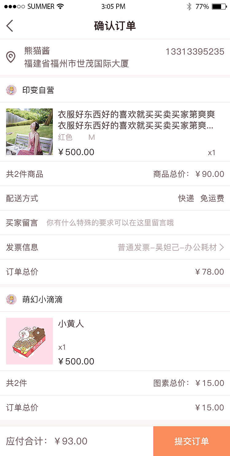 设计社交电商平台_手机端APP_UI视觉稿_一期