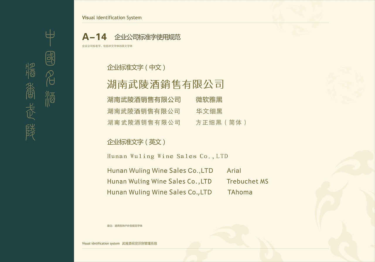 品牌VI基础部分