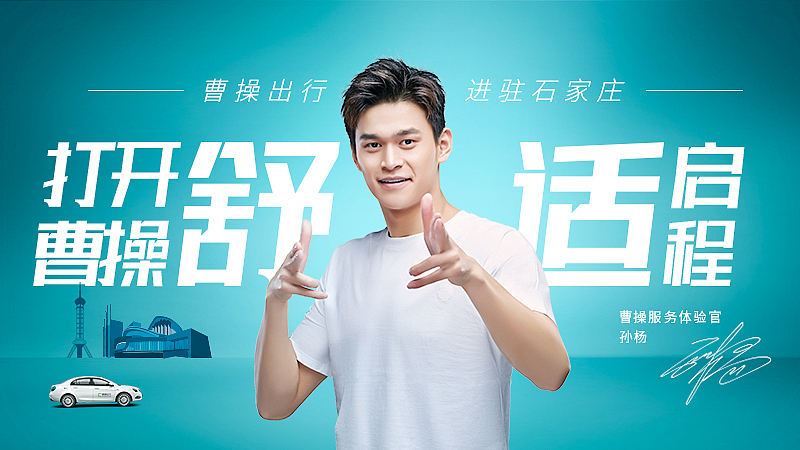 曹操出行广告-杂（图ZMTcxNzIxNDc2） - 品牌 - 站酷设计师无情工具人呀原创素材 - 站酷ZCOOL