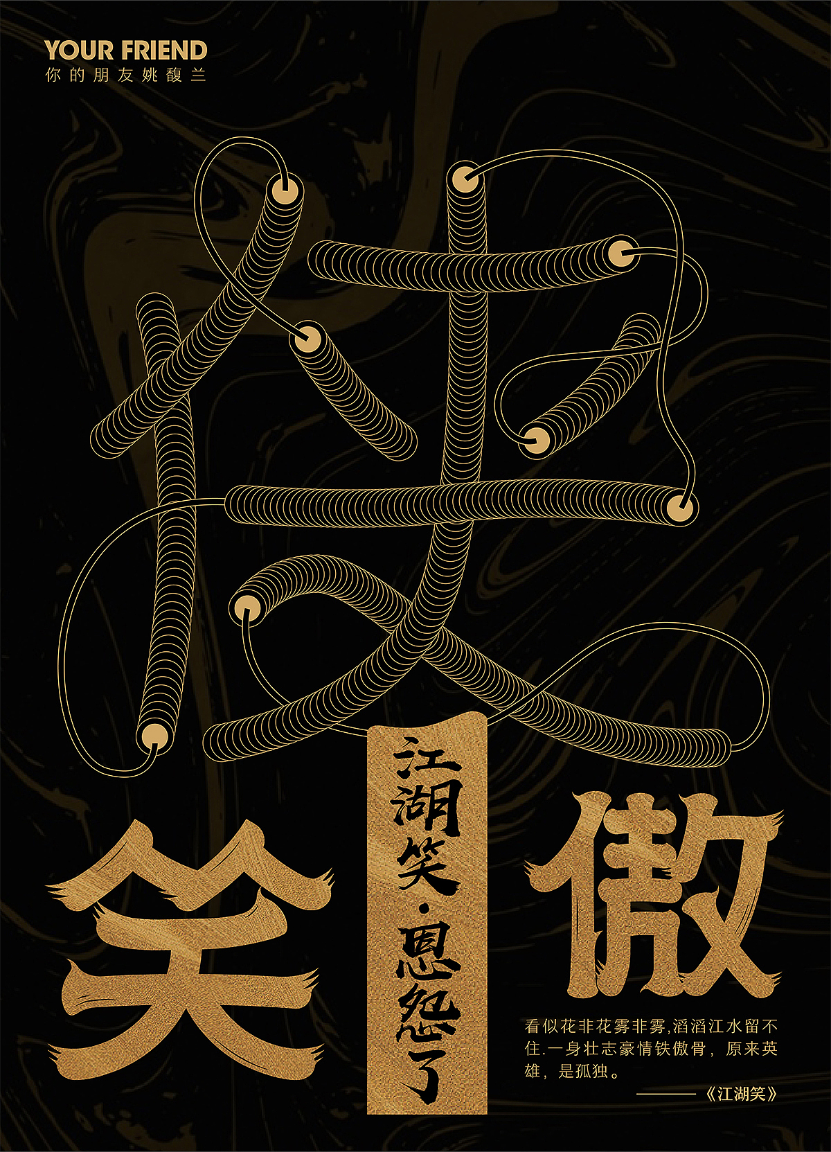 2018 字体设计合辑（图ZMTQxNzM5MzQ4） - 字体/字形 - 站酷设计师刘念念lonely原创素材 - 站酷ZCOOL