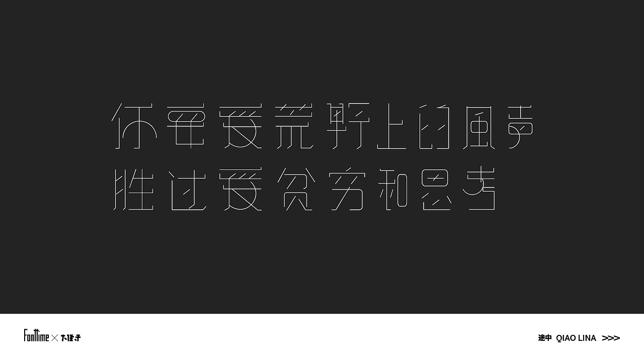 Fonttime 03班