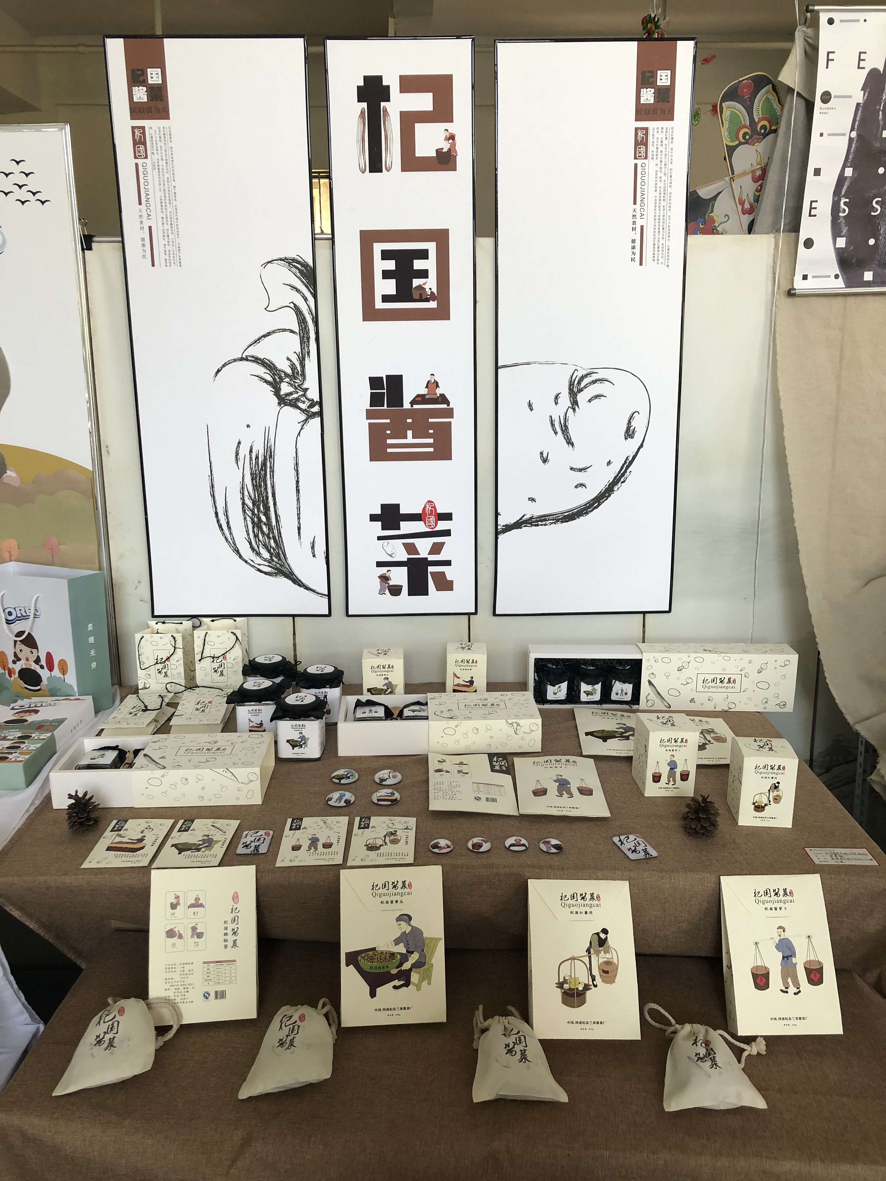 杞国酱菜包装设计