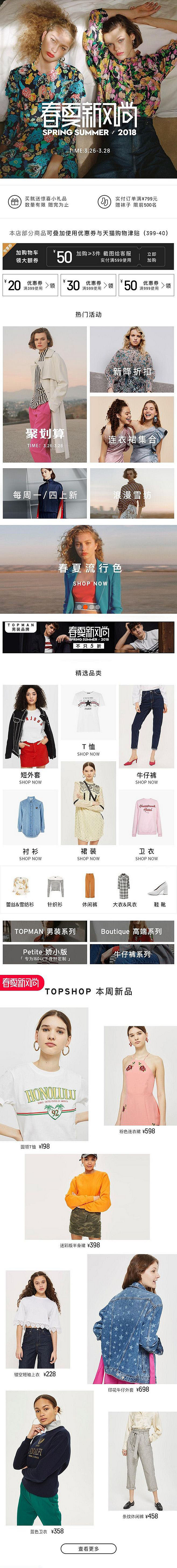 TOPSHOP 天猫首页(APP)