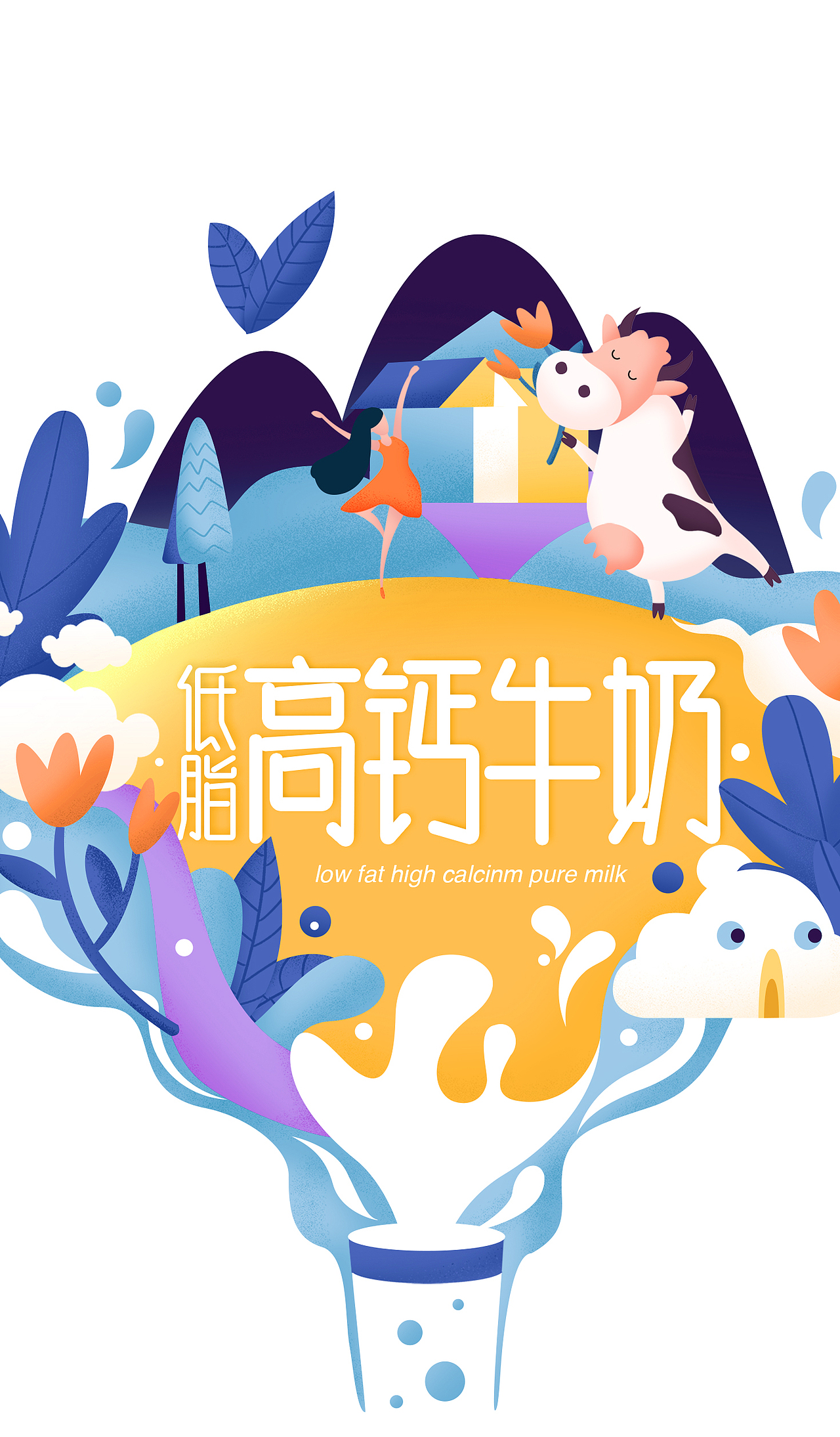 小清新-纯牛奶包装插画