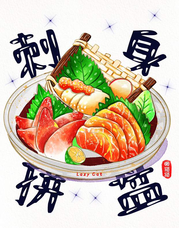 iPad插画/刺身拼盘