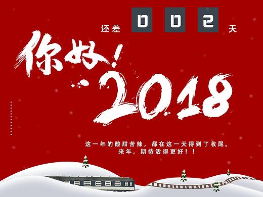 一张图做个2018的自己