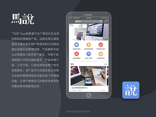 馬說(shuō)（個(gè)人主頁(yè)-ZMjcyMDQ3MDQ=） - APP界面 - 站酷設(shè)計(jì)師儂人設(shè)計(jì)原創(chuàng)素材 - 站酷ZCOOL