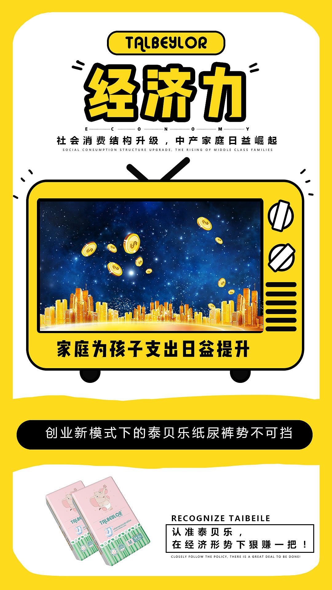 一组纸尿裤的海报