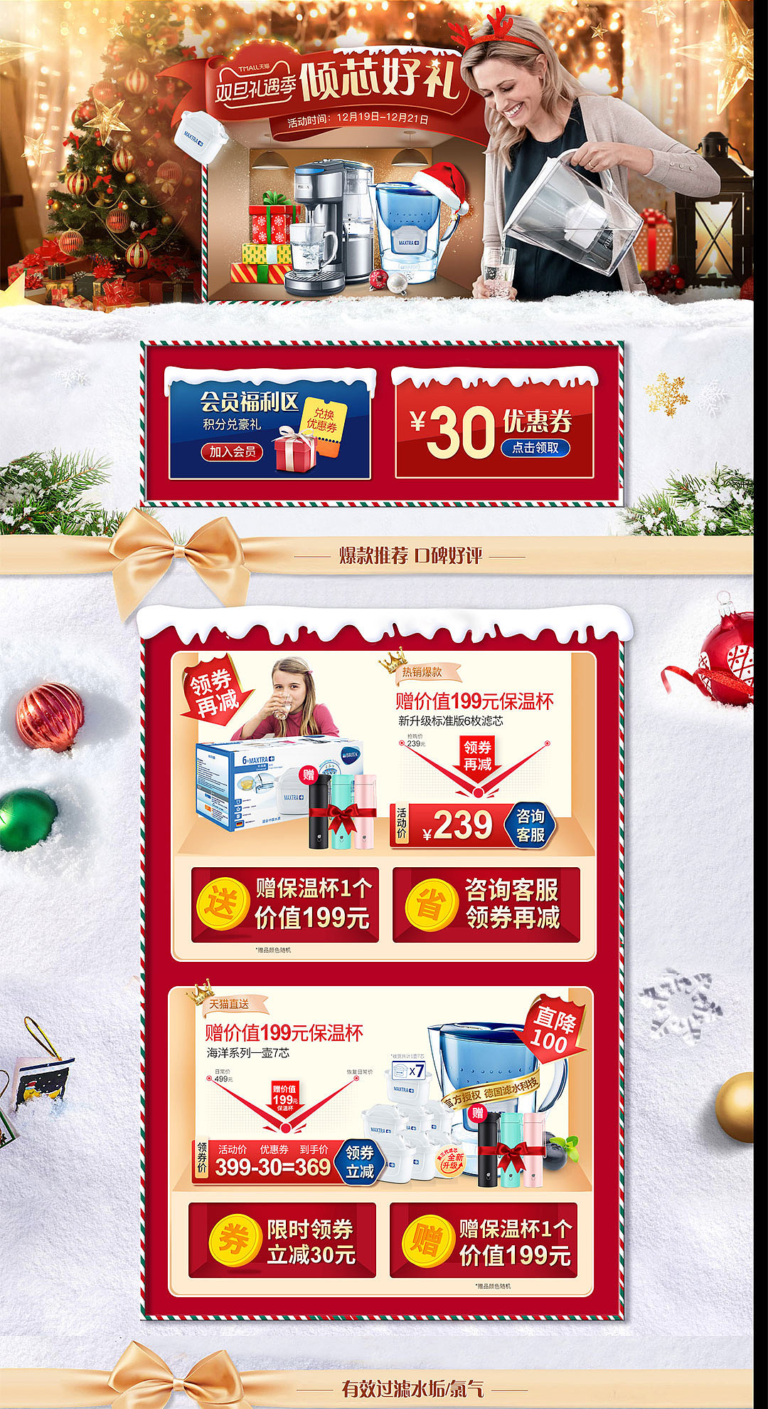 碧然德博之伦专卖店双旦页面圣诞节元旦节