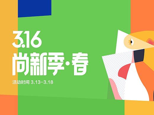 2019蘑菇街316尚新季·春