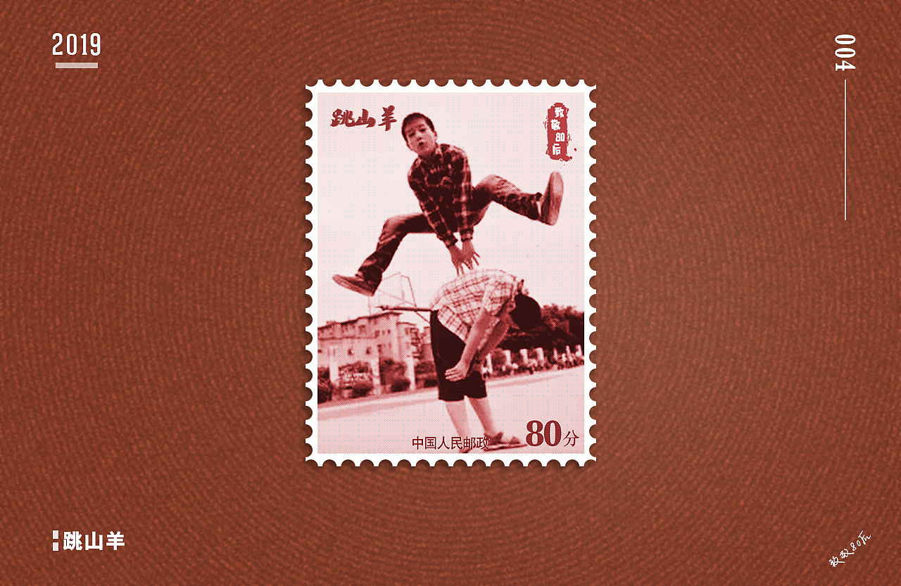 致敬80后怀旧邮票制作（图ZMTg2MzA5NzIw） - 其他平面 - 站酷设计师君子在野原创素材 - 站酷ZCOOL