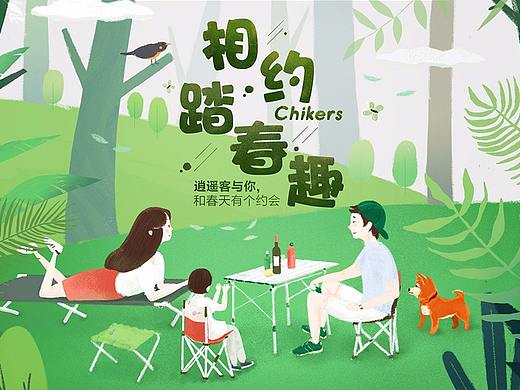 “踏春趣”手绘专题页--户外折叠桌椅品牌