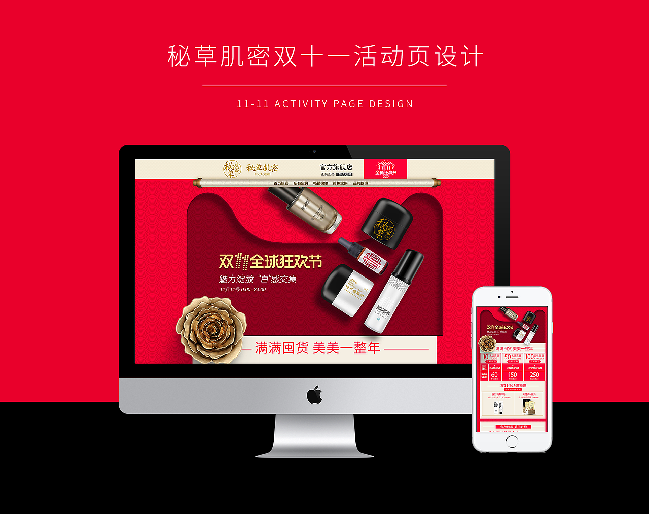 天猫双十一首页 - 化妆品活动页面（图ZMTE4OTk5OTI4） - 运营设计 - 站酷设计师淡淡的忧伤ZLT原创素材 - 站酷ZCOOL