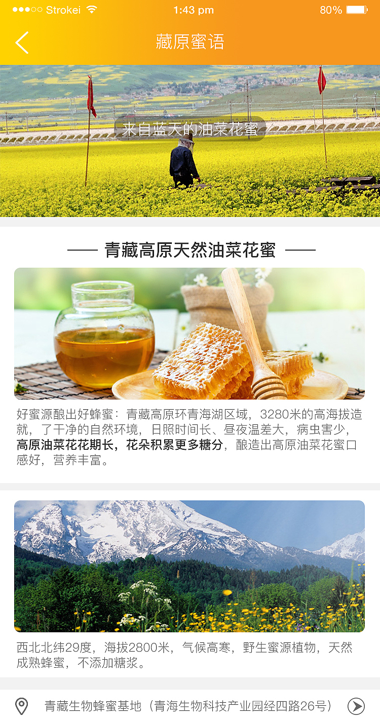 蜜滋APP界面设计