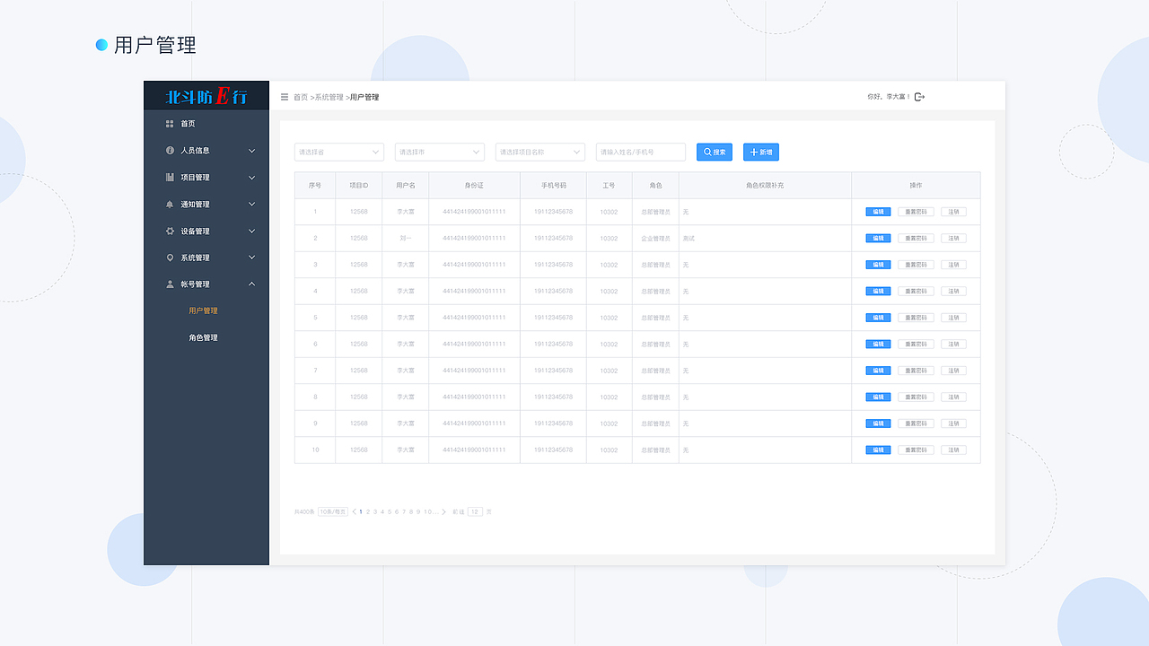 《北斗防E行》后臺管理系統(tǒng)（圖ZMjA2MzQ3MjI4） - 軟件界面 - 站酷設(shè)計(jì)師MJ2008_Nicole原創(chuàng)素材 - 站酷ZCOOL