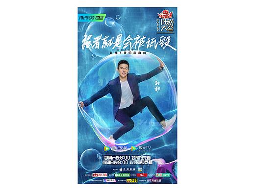 吐槽大会，第四季，萧亚轩，孙杨