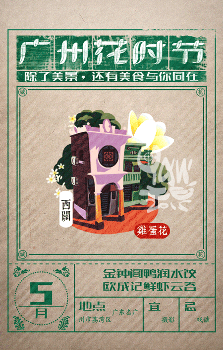 花城专题：广州花时节H5（图ZNDAwMzE3ODg=） - 移动端网页 - 站酷设计师elewyz原创素材 - 站酷ZCOOL