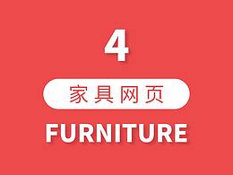 家具临摹网页
