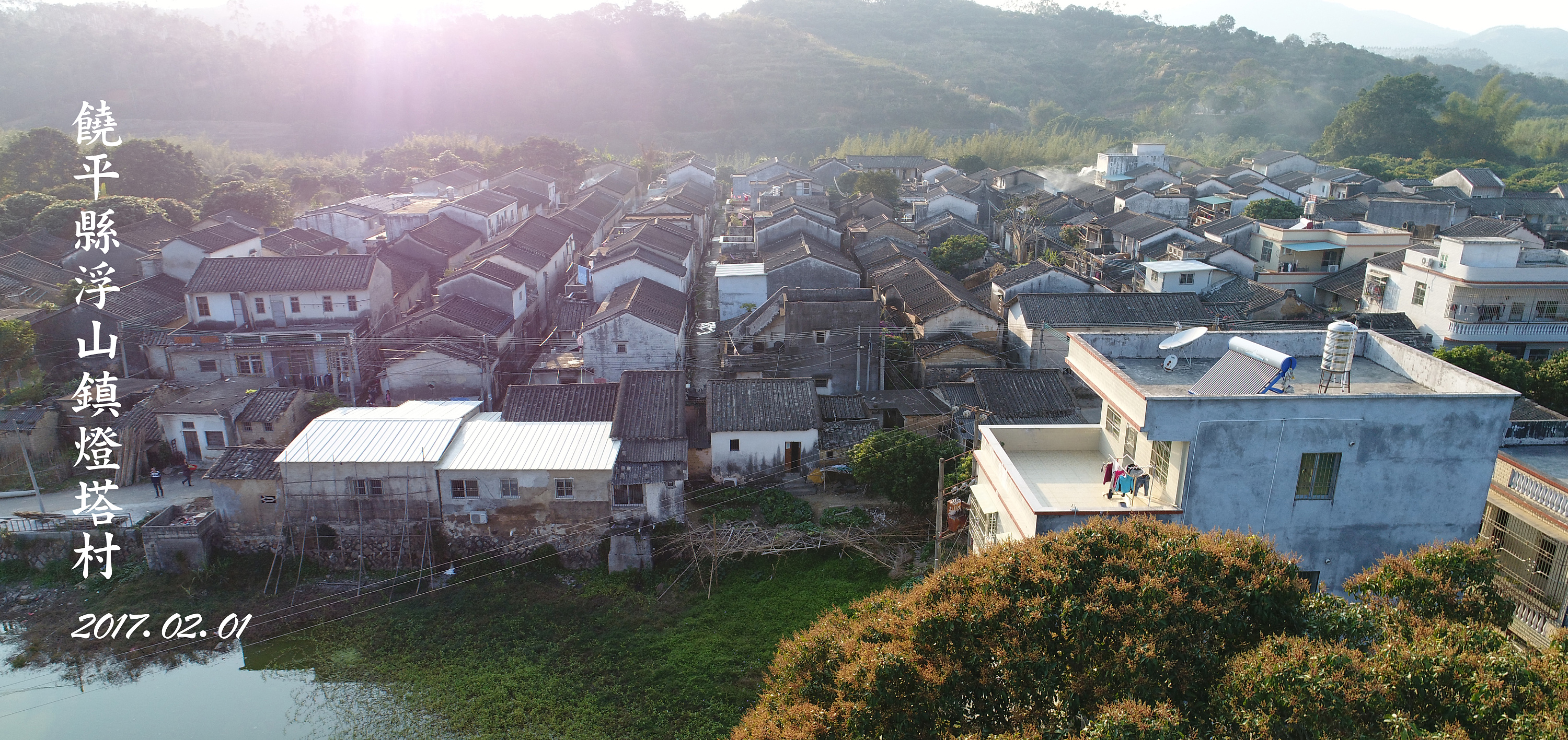 饶平古村落 - 灯塔村