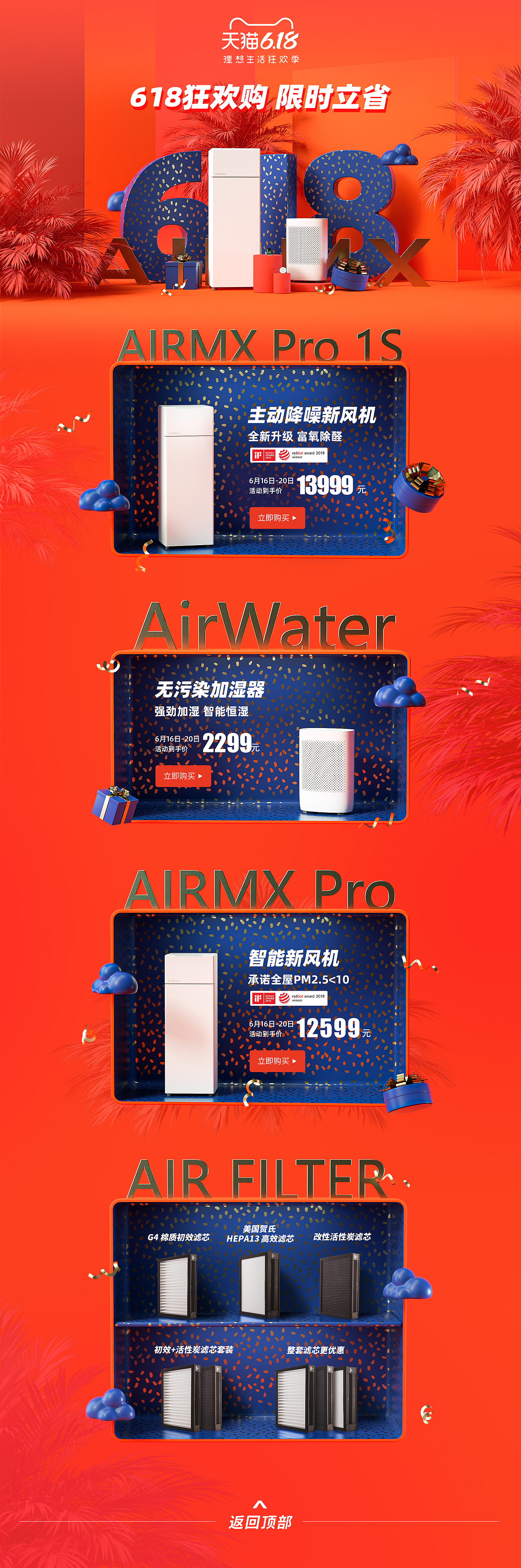 618电商首页（图ZMjE2NjM1Nzg0） - 电商 - 站酷设计师西了个贝原创素材 - 站酷ZCOOL
