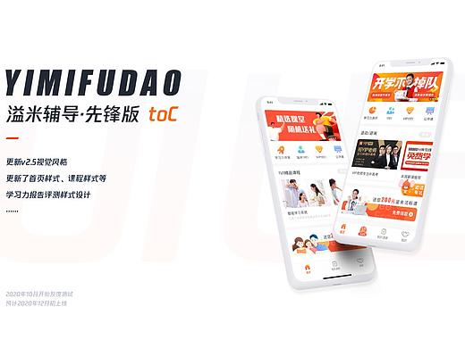 溢米辅导UIUE作品集-2020