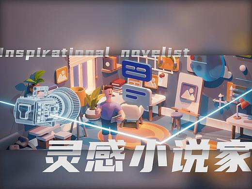 【灵感小说家】| 抖音特效创作概念片