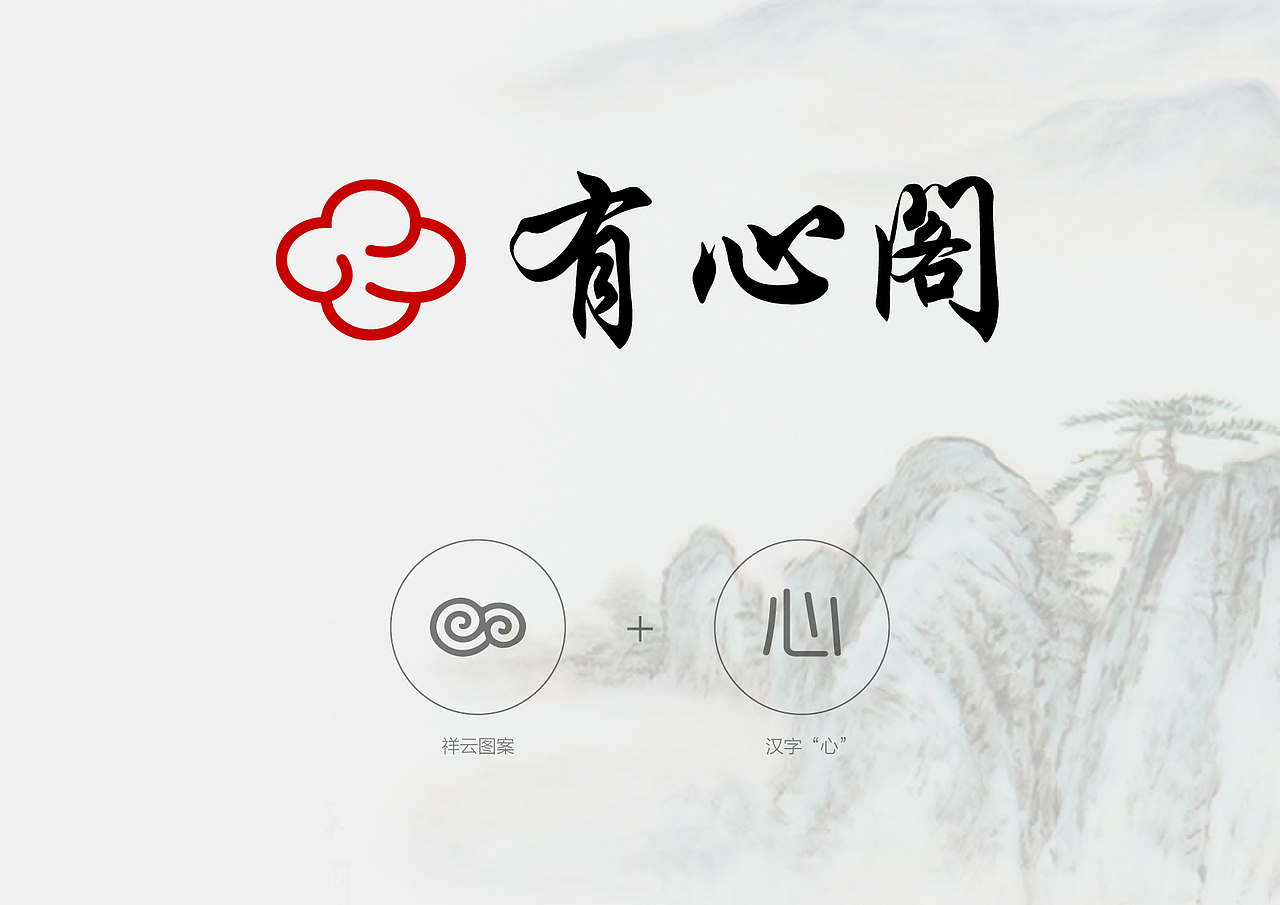标志类 ▏有心阁LOGO设计（图ZNTgwMTk1NDA=） - Logo - 站酷设计师寒水o依痕原创素材 - 站酷ZCOOL