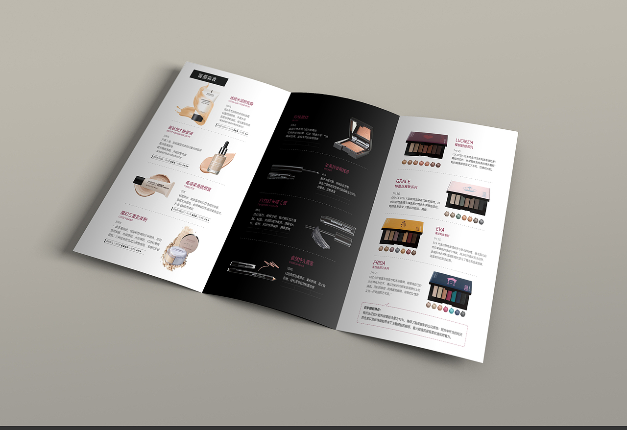 三折页 化妆品