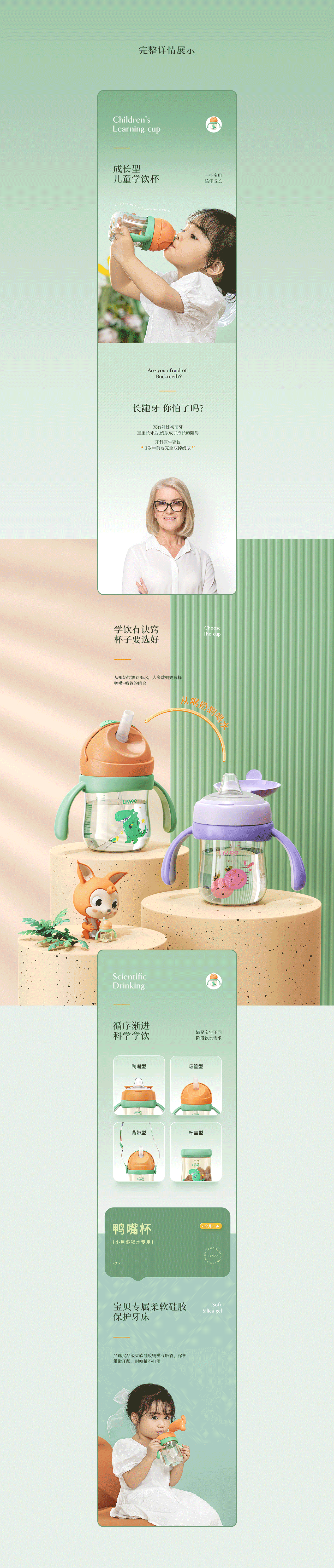 儿童学饮杯详情页（图ZMjg2MjE4NDU2） - 电商 - 站酷设计师魔爪视觉原创素材 - 站酷ZCOOL