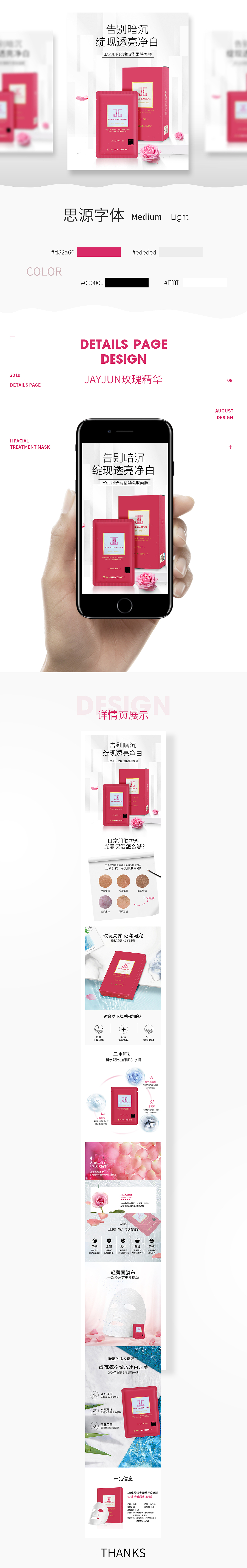 面膜详情页合集（图ZMTc0MTEzMjAw） - 电商 - 站酷设计师听人说这叫半生瓜原创素材 - 站酷ZCOOL