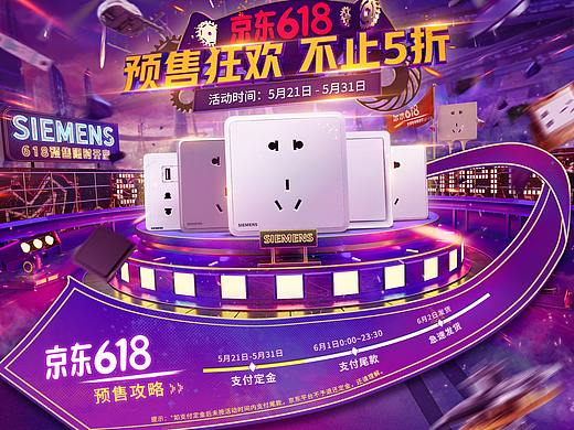 618预售页