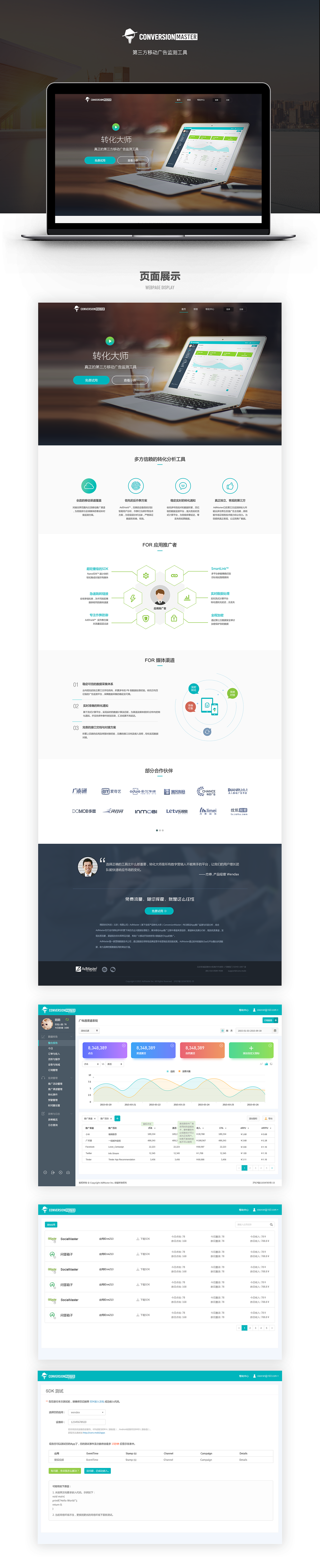 Conversation（APP数据转化监测）-官网及SAAS产品页（图ZMjMyOTQ0NjY0） - APP界面 - 站酷设计师yangwenKK01原创素材 - 站酷ZCOOL