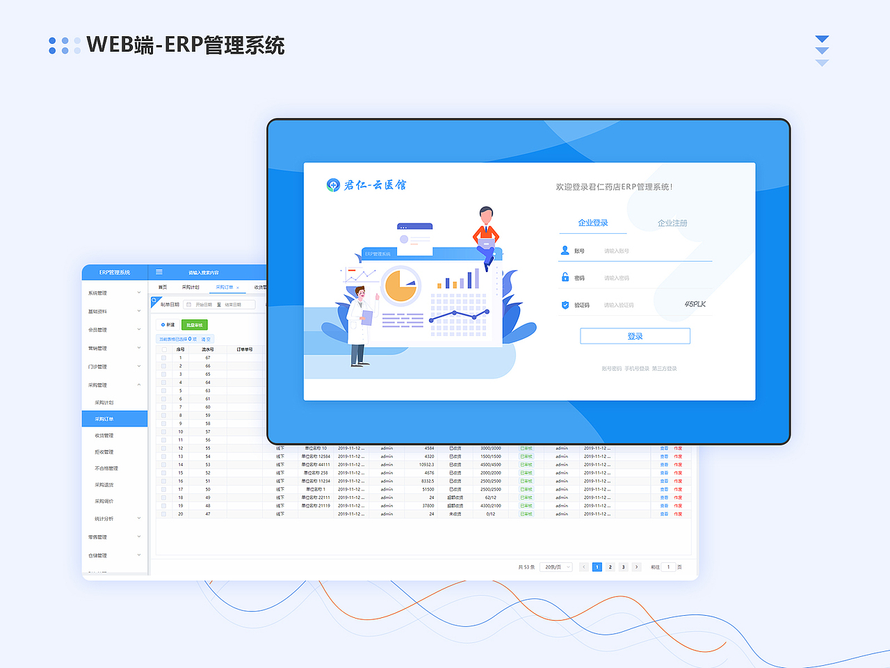 ERP管理系统-医疗