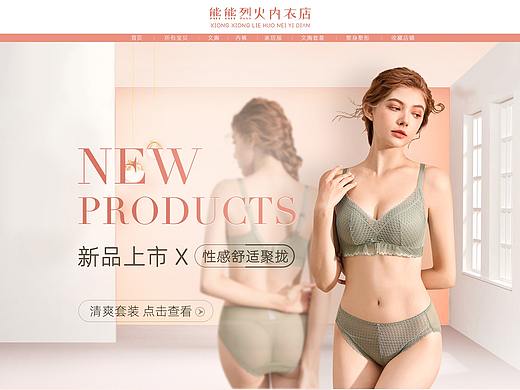 内衣首页