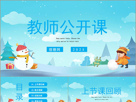 蓝色冬日卡通风教师教学课件公开课PPT模板