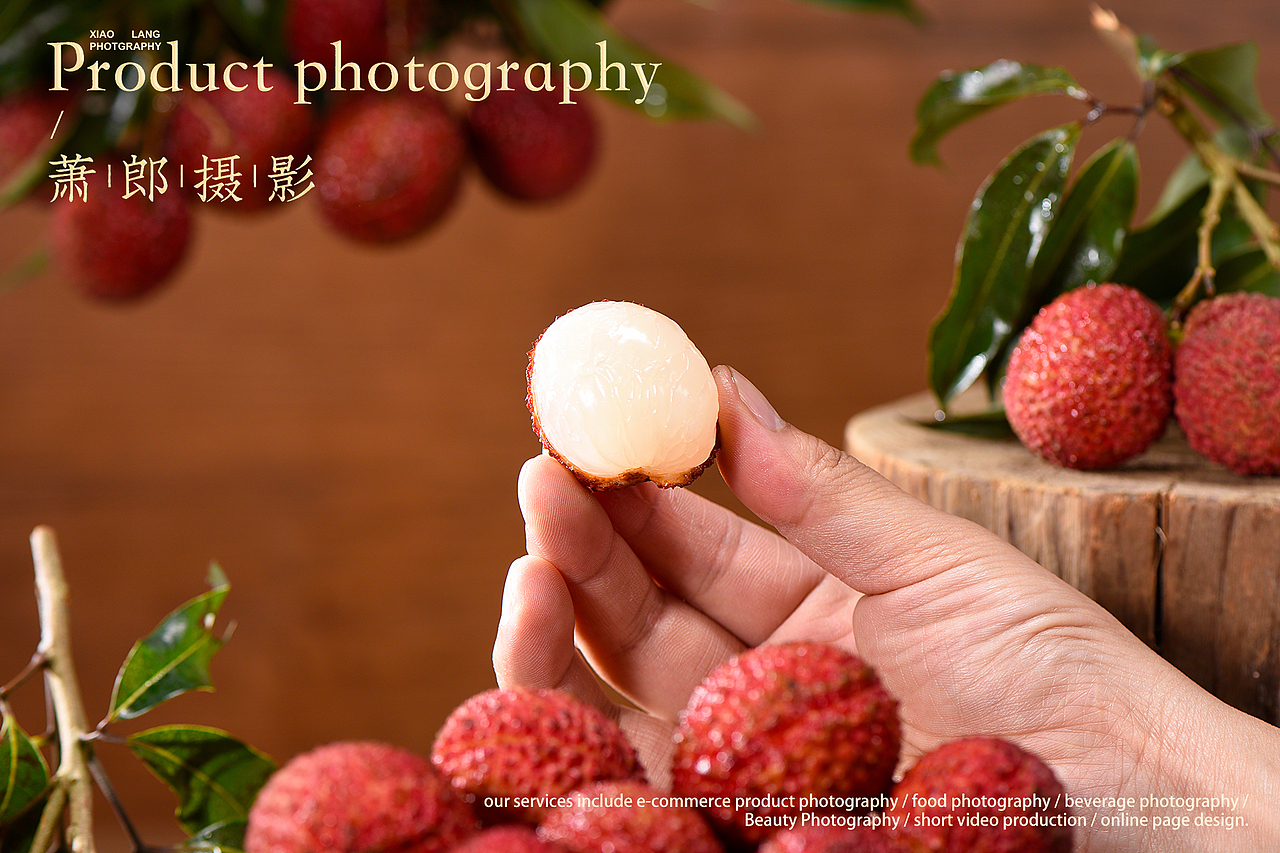 无核荔枝拍摄 | 萧郎摄影