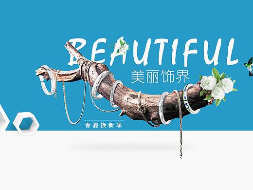电商创意空间海报设计