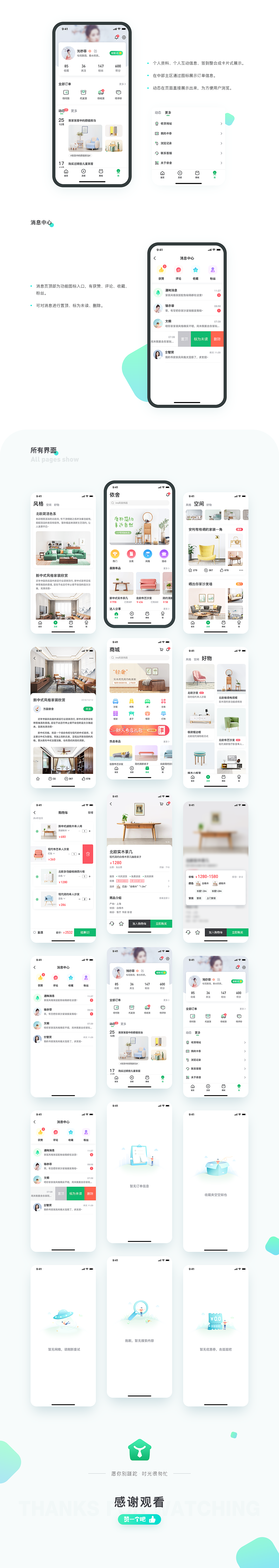 「依舍」APP 家具用品打造专家（图ZMTc1OTQ1MzU2） - APP界面 - 站酷设计师骆骆_Irene原创素材 - 站酷ZCOOL