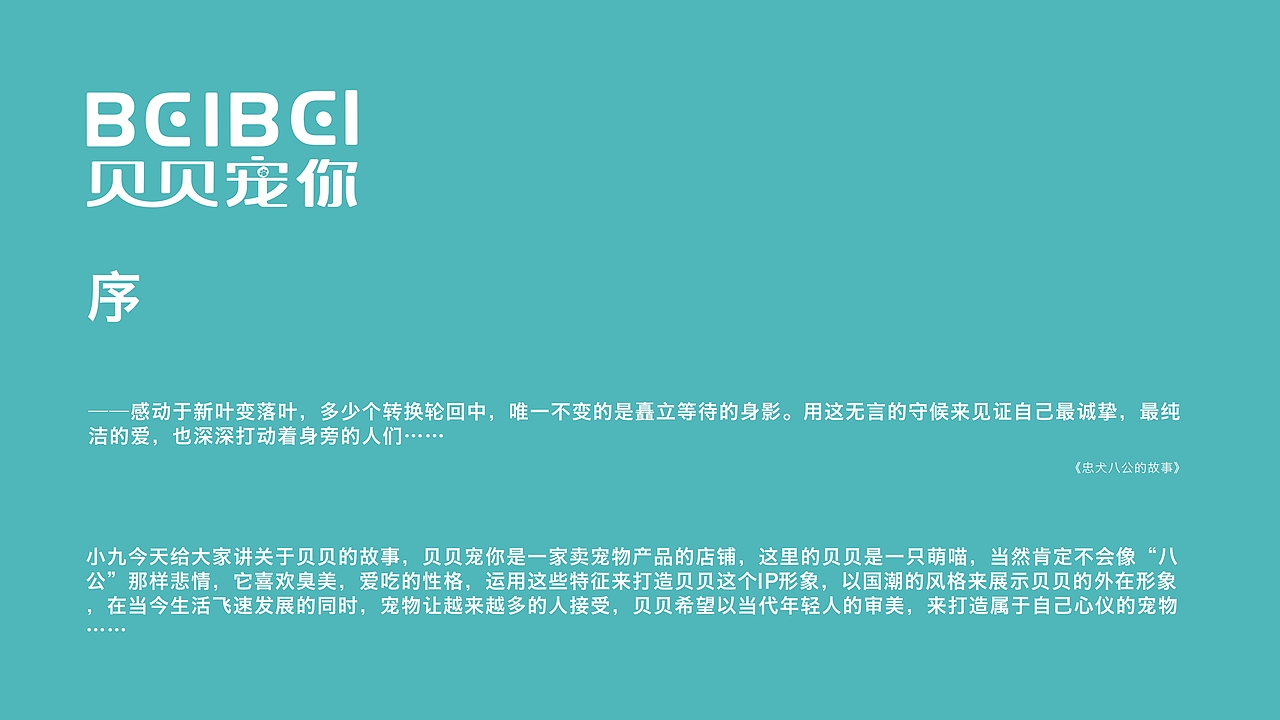贝贝宠你-宠物品牌(图ZMjI1NzkwMzAw) - 品牌 - 站酷设计师设计小九九原创素材 - 站酷ZCOOL